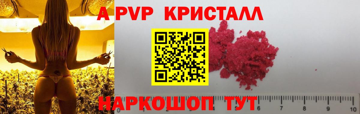 Альфа ПВП кристаллы  Alpha PVP  Каменск-Уральский  Альфа ПВП VHQ  Вход с VPN 