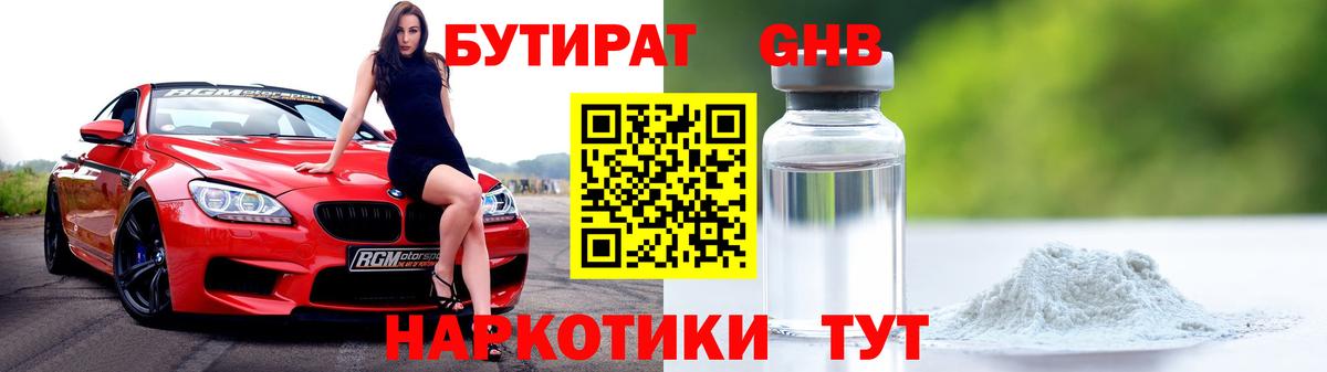 БУТИРАТ Butirat  Вход с VPN  Каменск-Уральский 