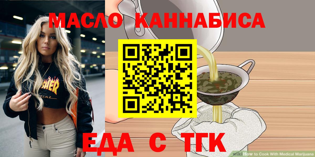 Еда ТГК конопля  Вход с VPN  Каменск-Уральский 