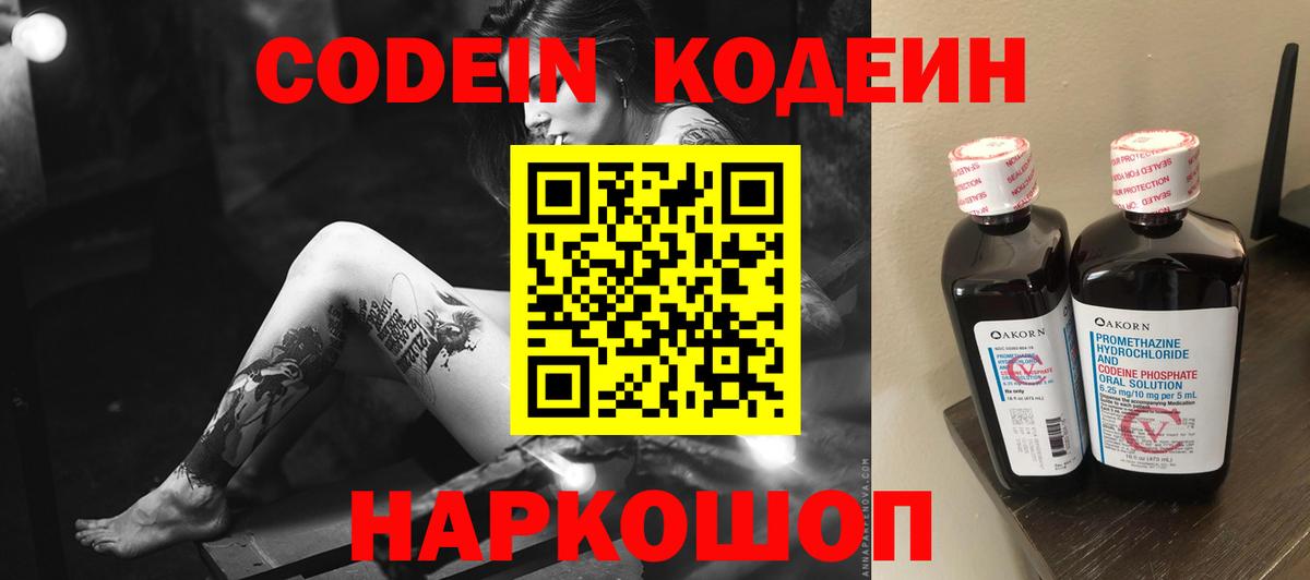 Кодеиновый сироп Lean напиток Lean (лин) Каменск-Уральский