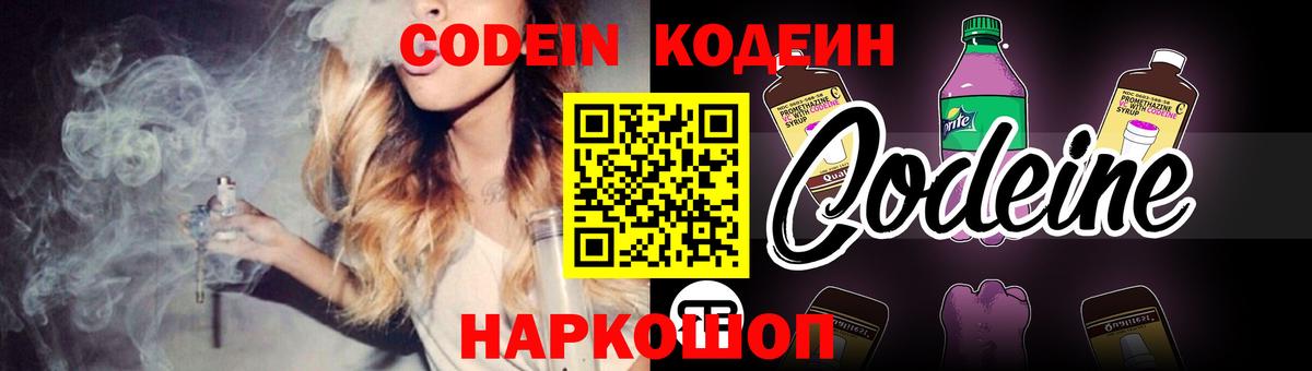 Кодеиновый сироп Lean Purple Drank  Кодеин напиток Lean (лин)  Каменск-Уральский  Вход с VPN 