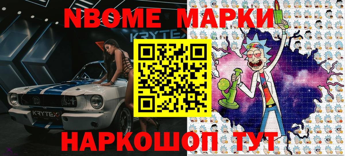 Марки N-bome 1,8мг Каменск-Уральский